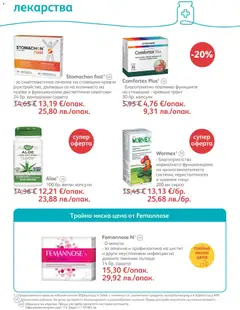 Преглед на SOpharmacy брошура - Офертите са валидни от 01.08.2026 | Страница: 54 | Продукти: Сироп, Лекарства, Прах