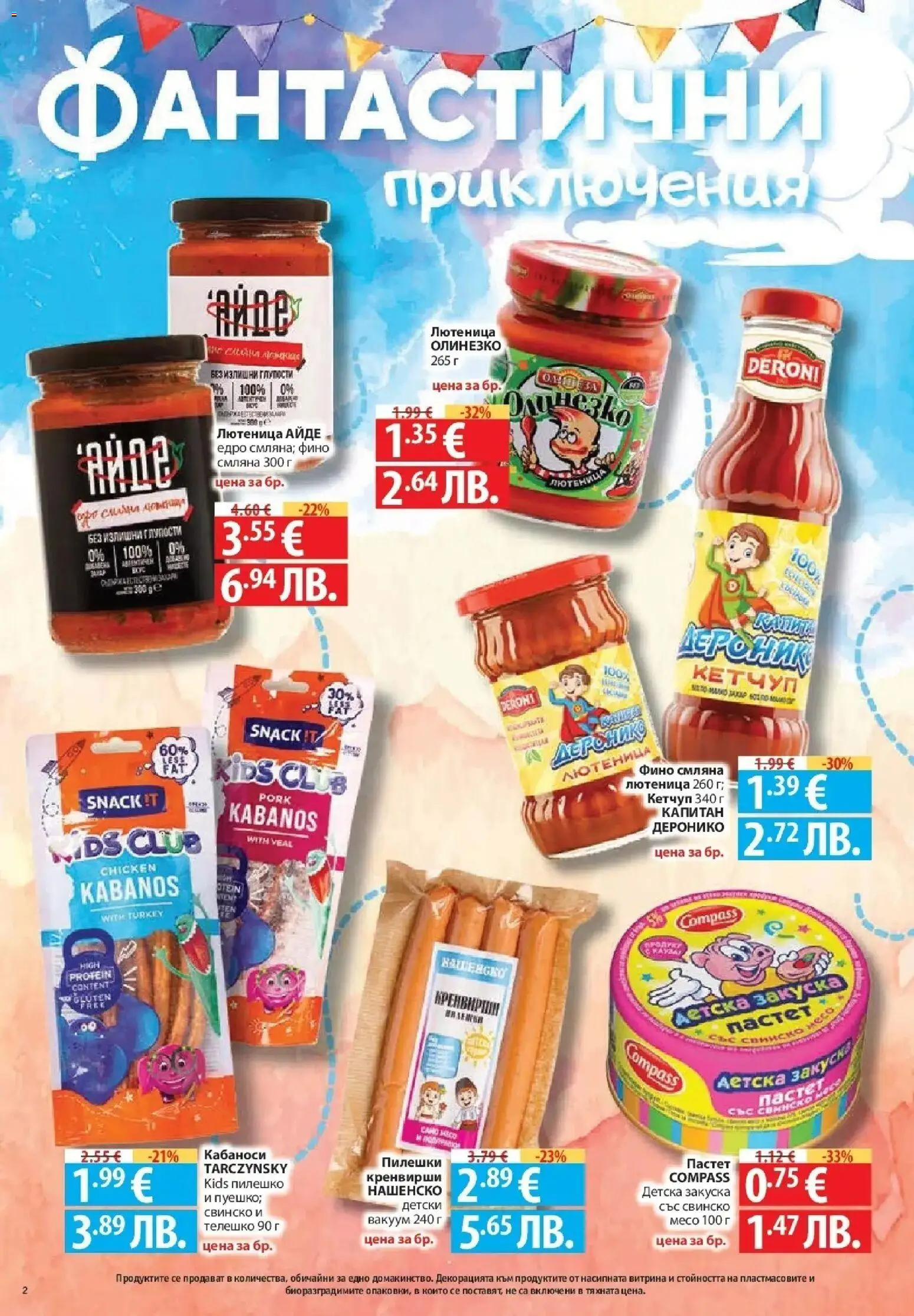 {H1} | Страница: 2 | Продукти: Свинско, Пастет, Кренвирши, Пилешко
