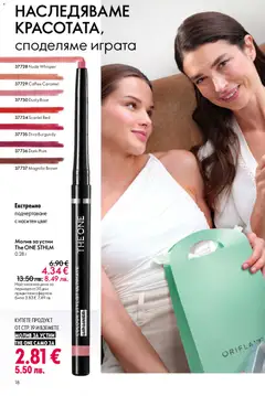Преглед на Oriflame каталог 07 - Офертите са валидни от 13.05.2026 | Страница: 18 | Продукти: Молив