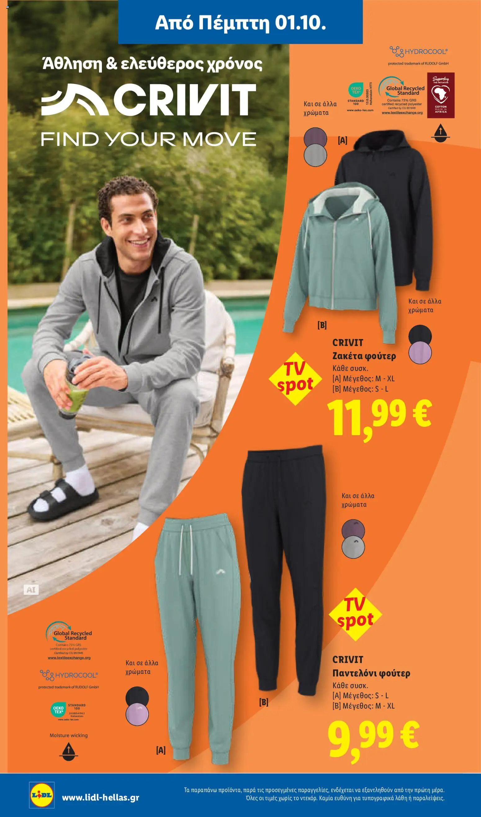 Lidl Φυλλάδιο - σε ισχύ από 01/10/2026 | Σελίδα: 34