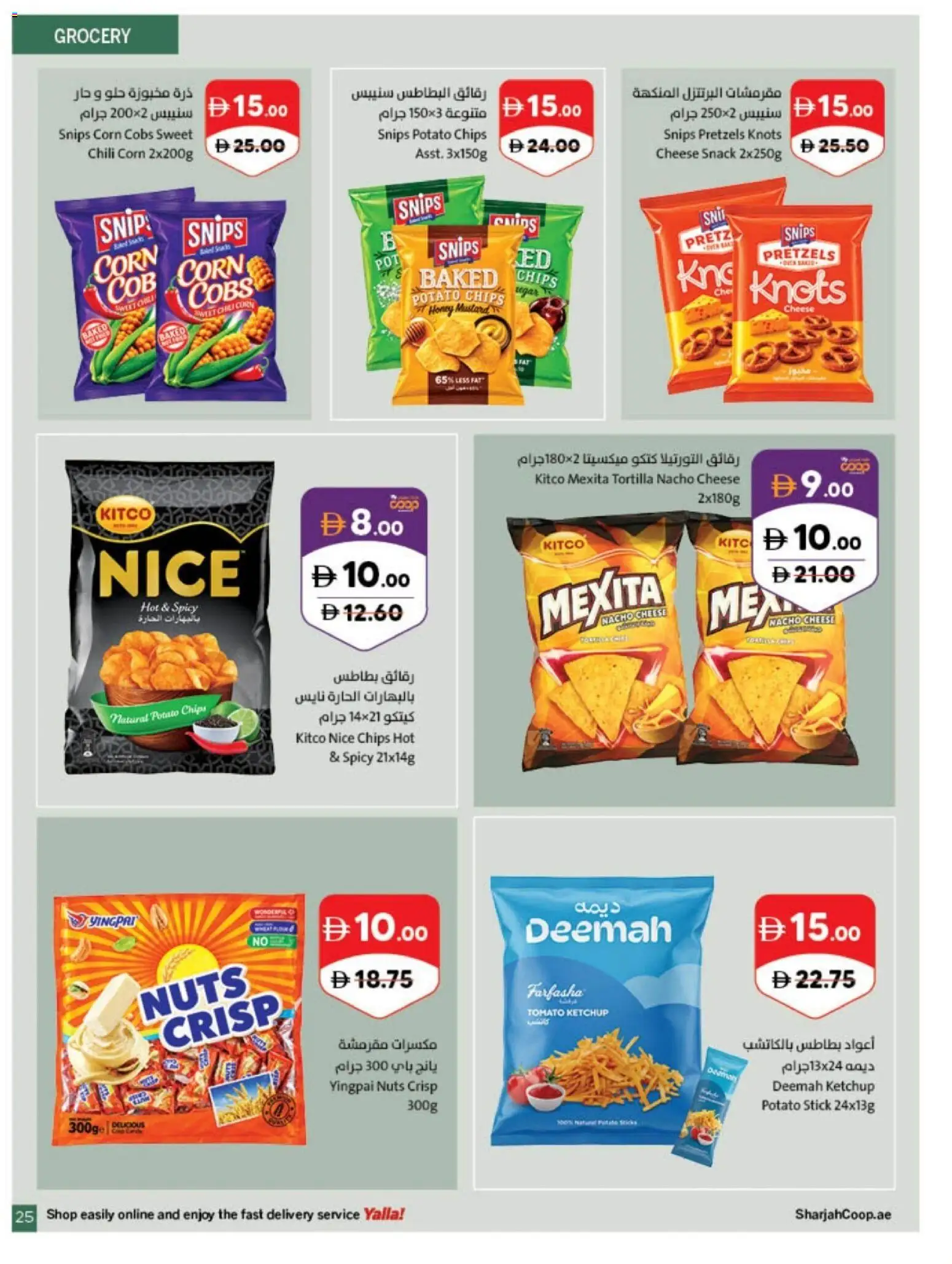 {H1} | Page: 25 | Products: Cheese, Corn, Chips, Nuts