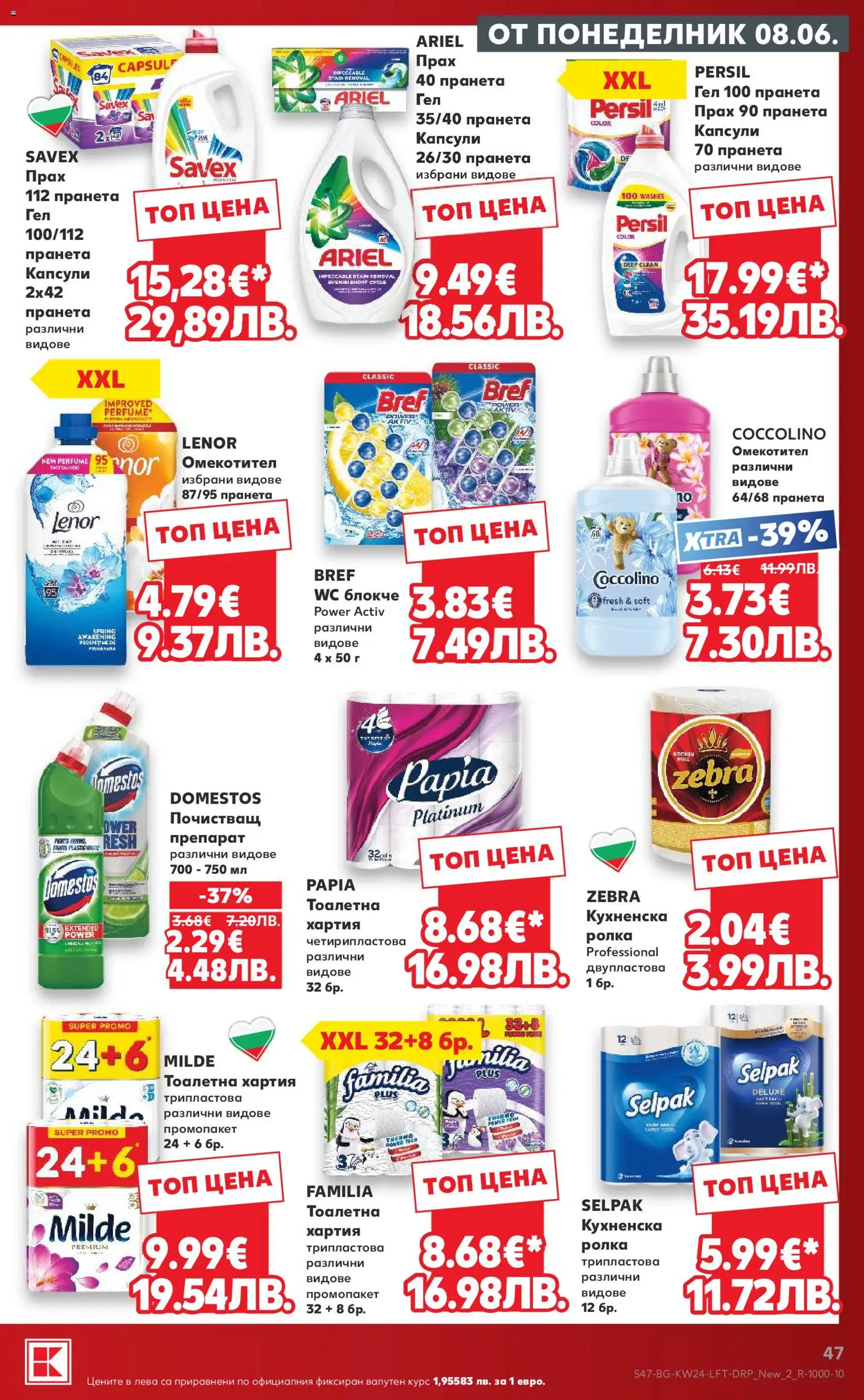{H1} | Страница: 47 | Продукти: Препарат, Тоалетна хартия, Хартия, Прах
