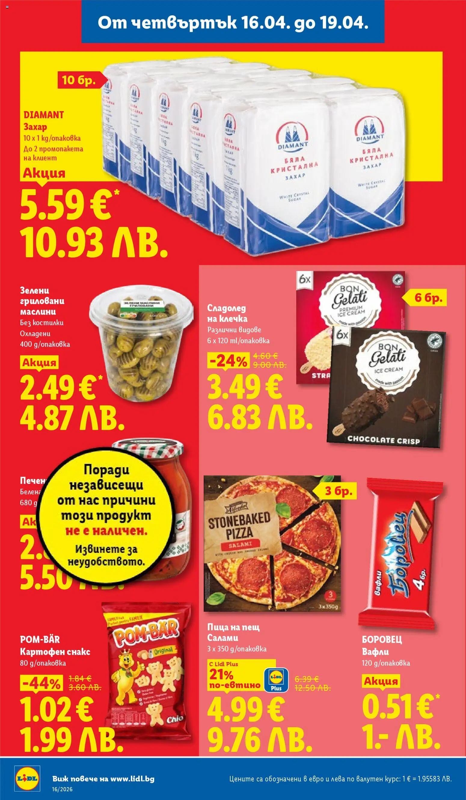 {H1} | Страница: 64 | Продукти: Сладолед, Захар, Снакс, Сладолед на клечка