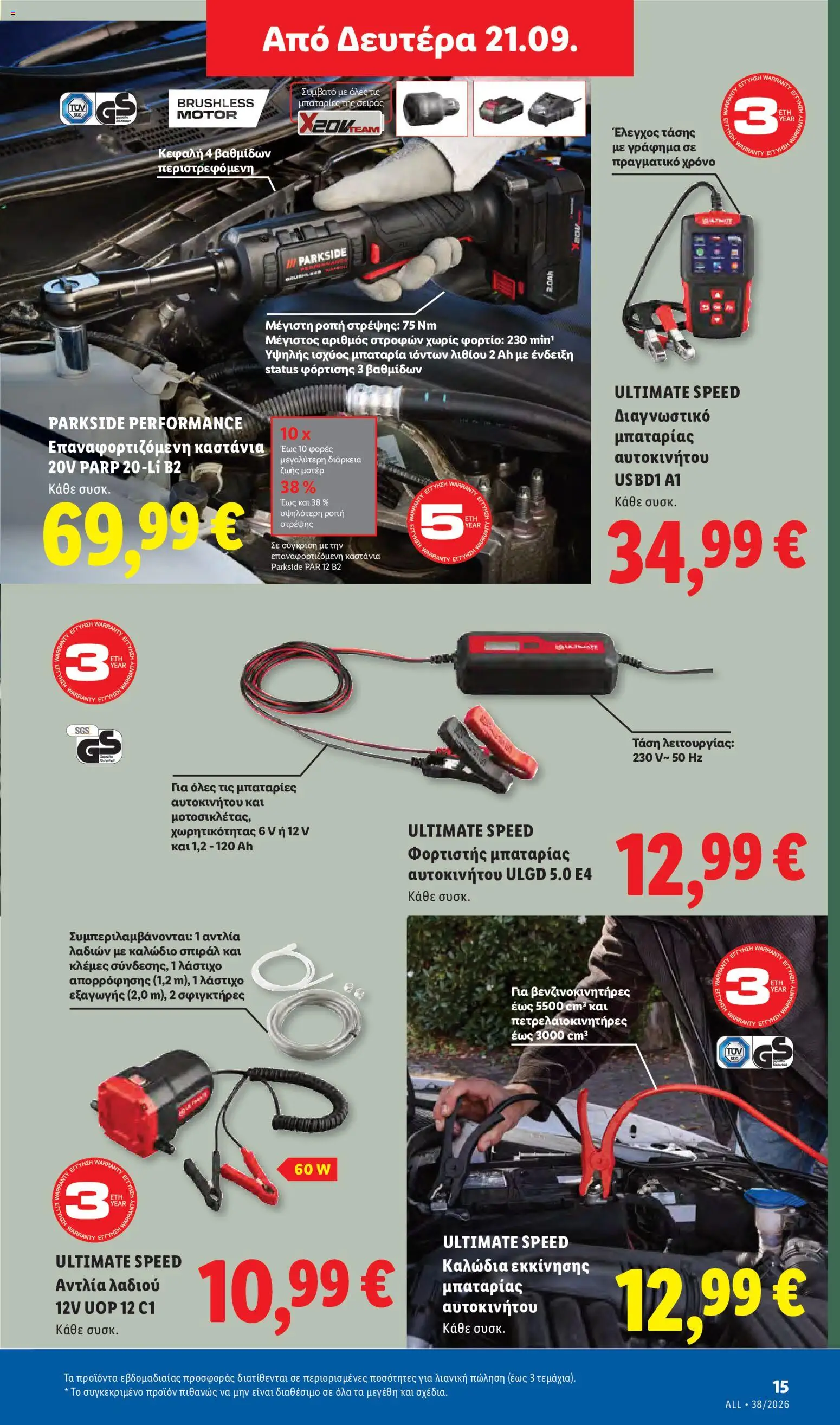 Lidl Φυλλάδιο - σε ισχύ από 17/09/2026 | Σελίδα: 45