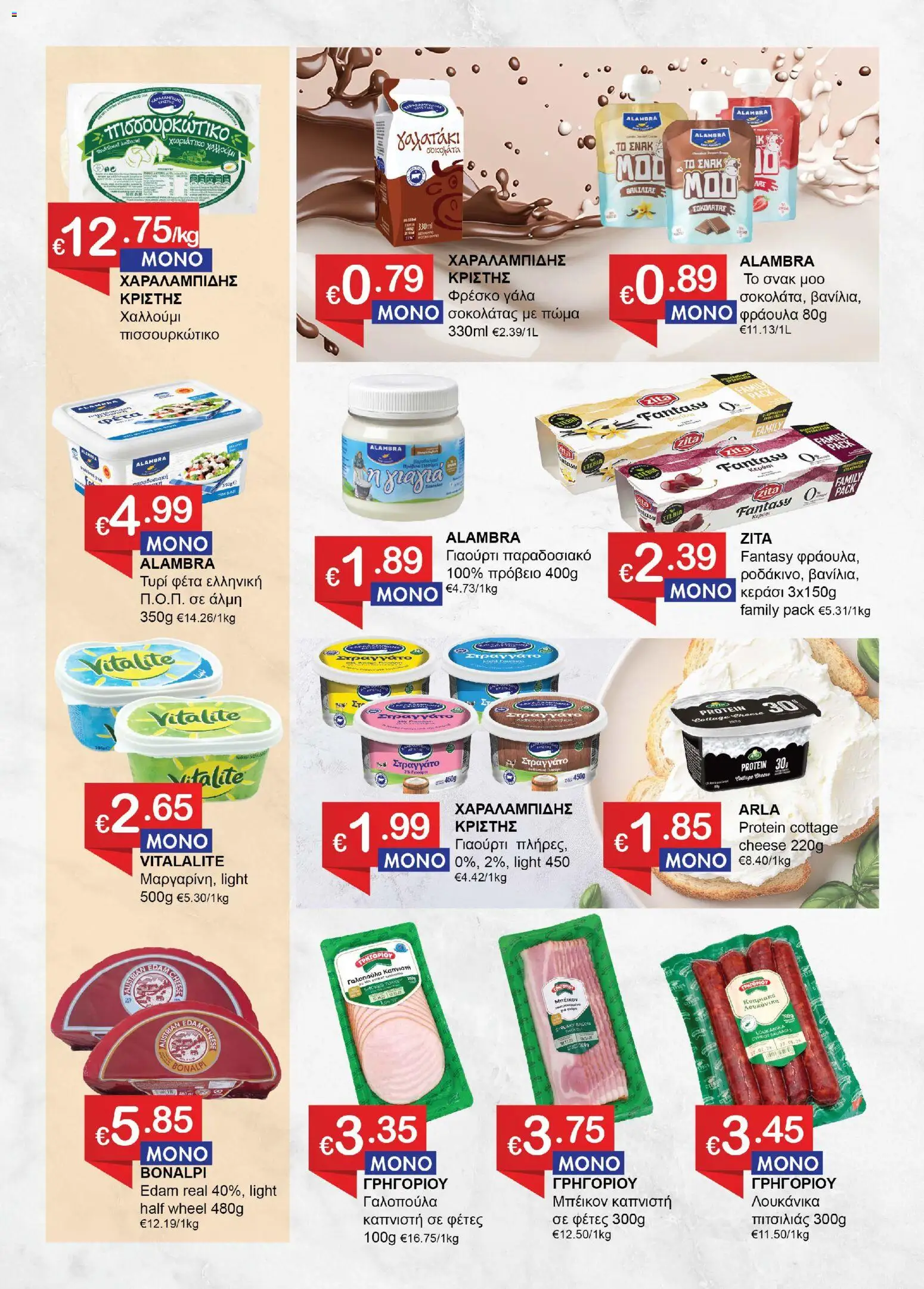 Save more Φυλλάδιο – σε ισχύ από 27/10/2026 | Σελίδα: 5