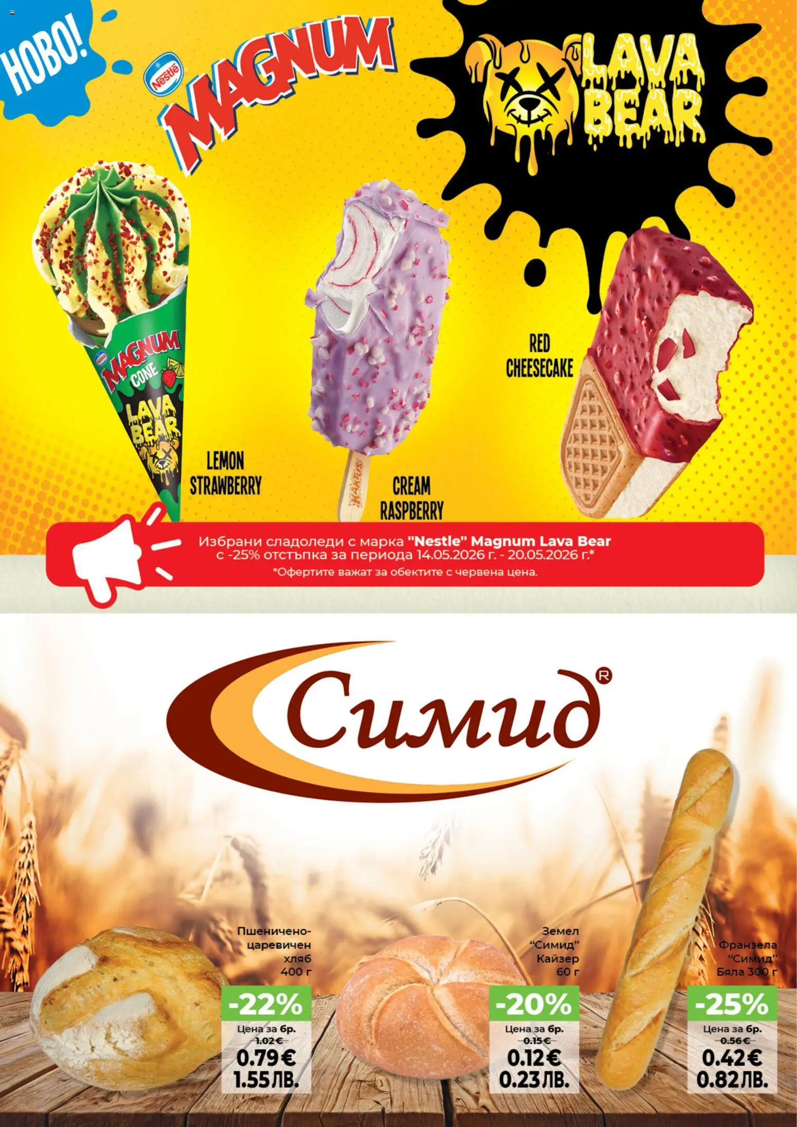 {H1} | Страница: 4 | Продукти: Хляб, Земел, Франзела