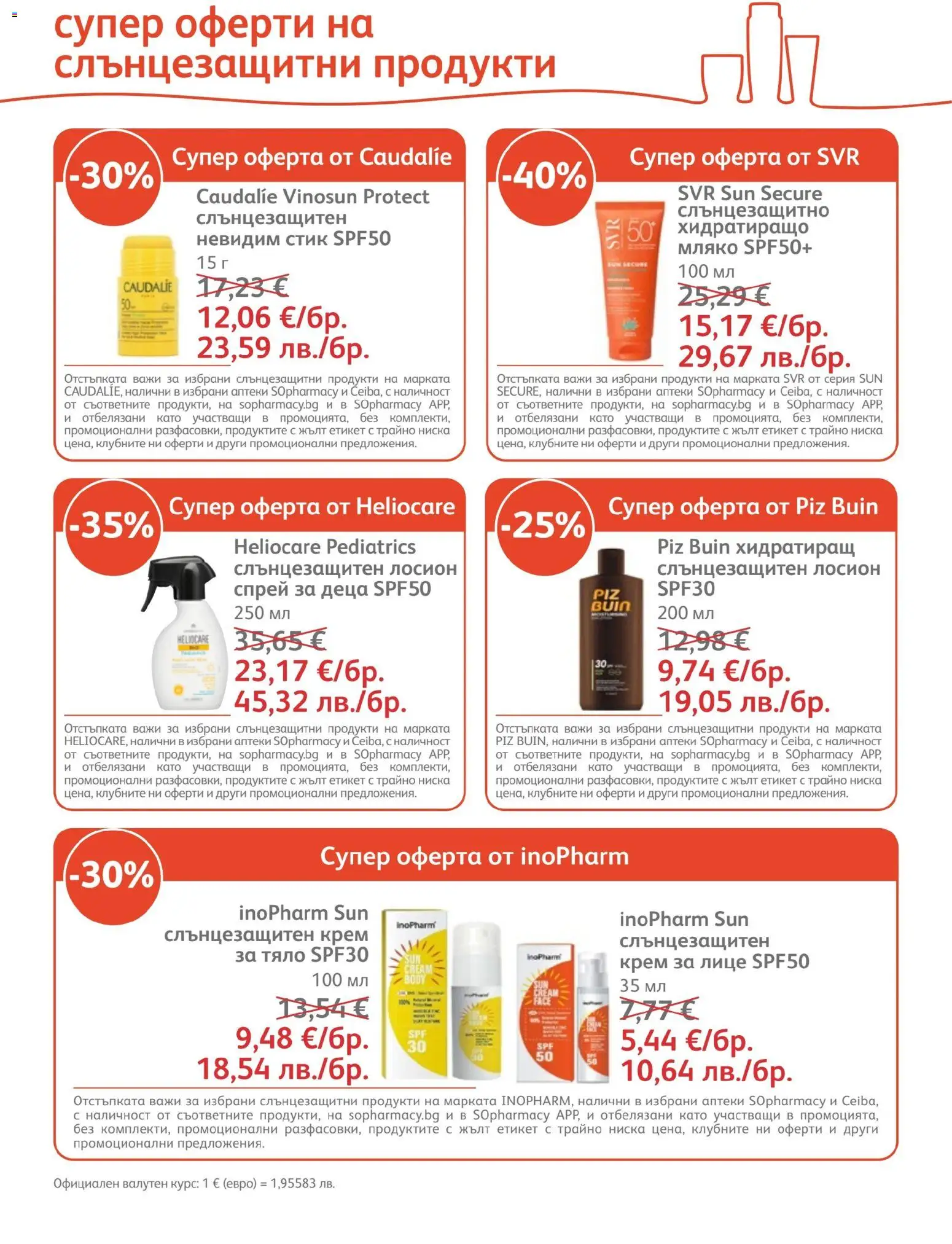 {H1} | Страница: 6 | Продукти: Крем, Слънцезащитен крем, Мляко, Лосион