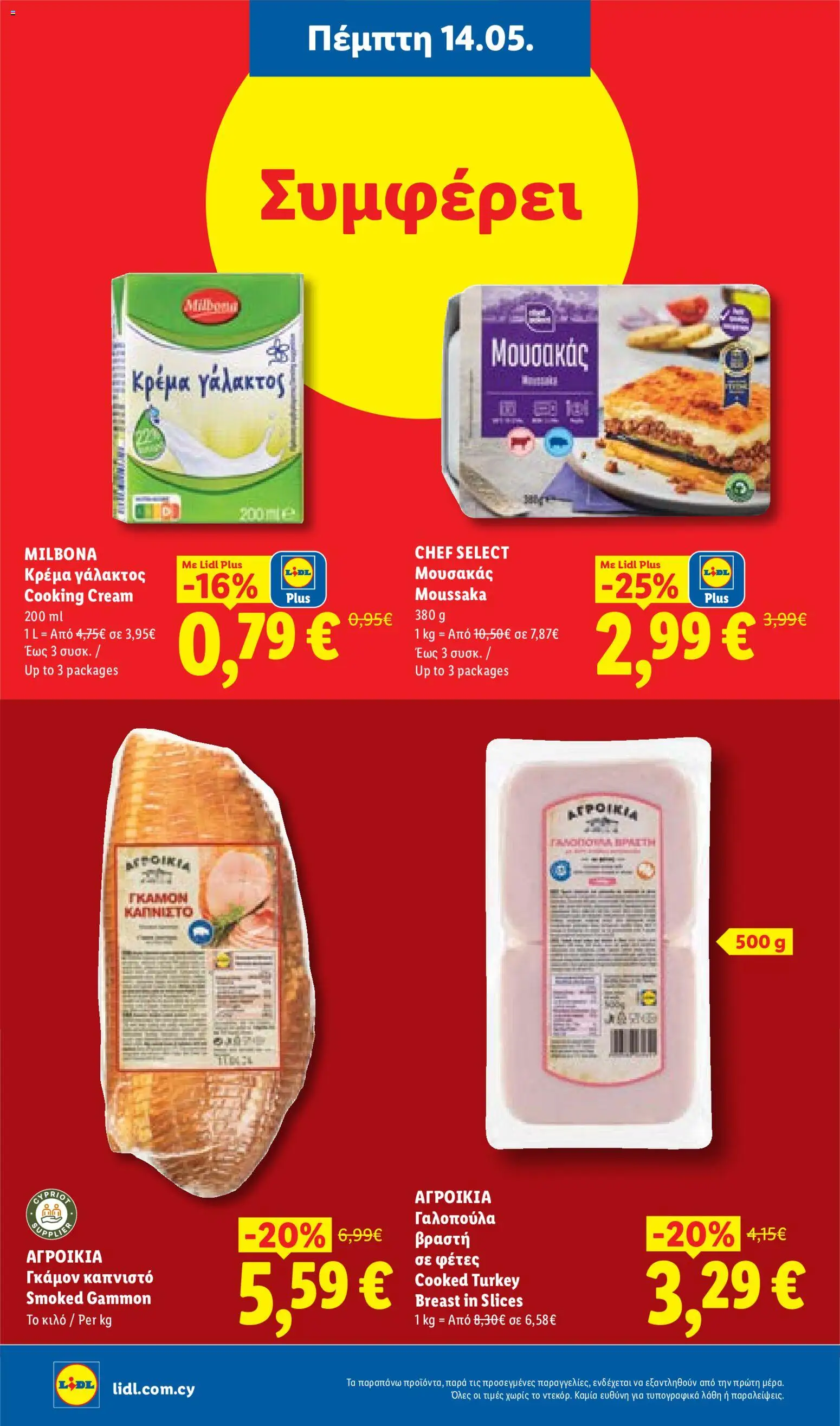 Lidl φυλλαδιο_more to value – σε ισχύ από 14.05.2026 | Σελίδα: 12