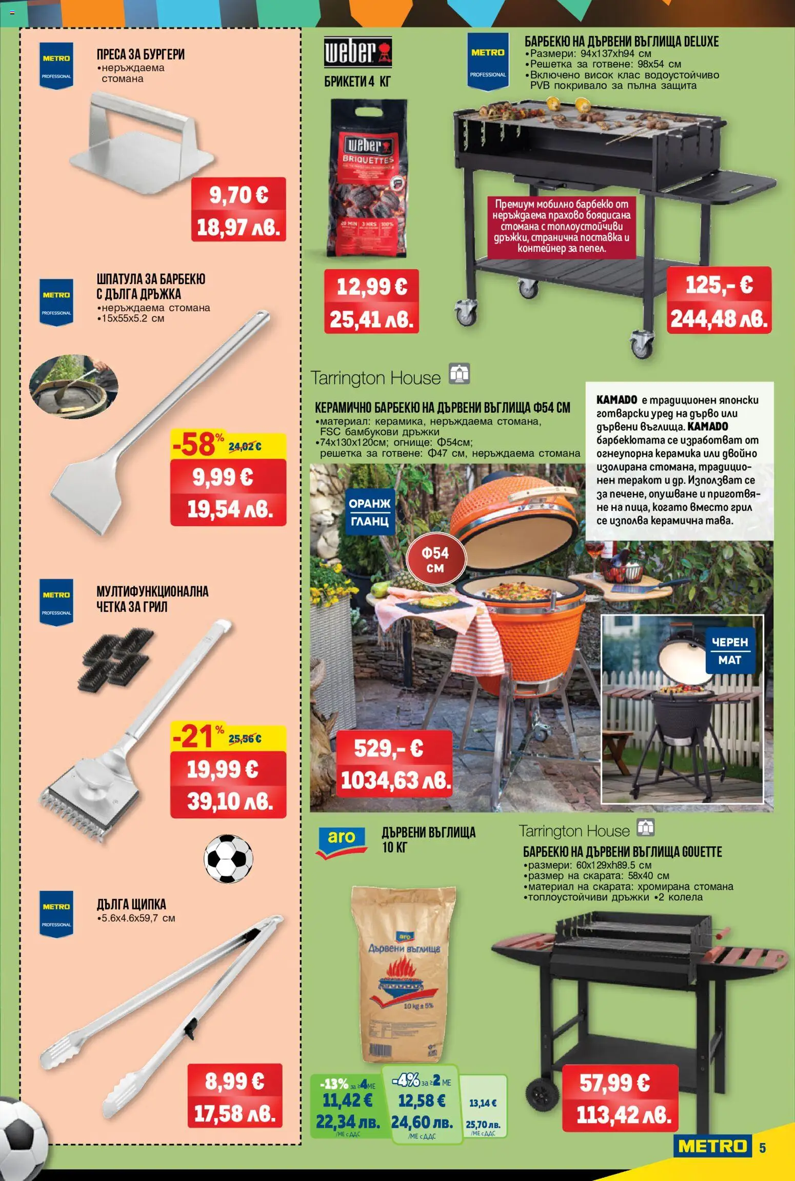 {H1} | Страница: 5 | Продукти: Теракот, Въглища, Дървени въглища, Pikakahvi
