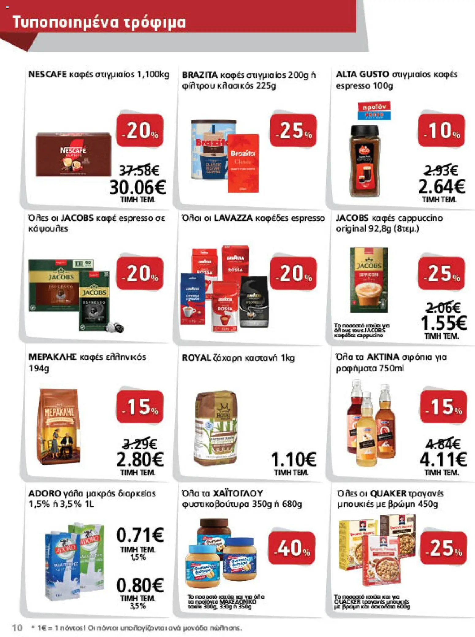 METRO Cash & Carry Φυλλάδιο - σε ισχύ από 09/09/2026 | Σελίδα: 10
