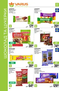 VARUS акції дійснийкції з 09.07.2026 | Сторінка: 40