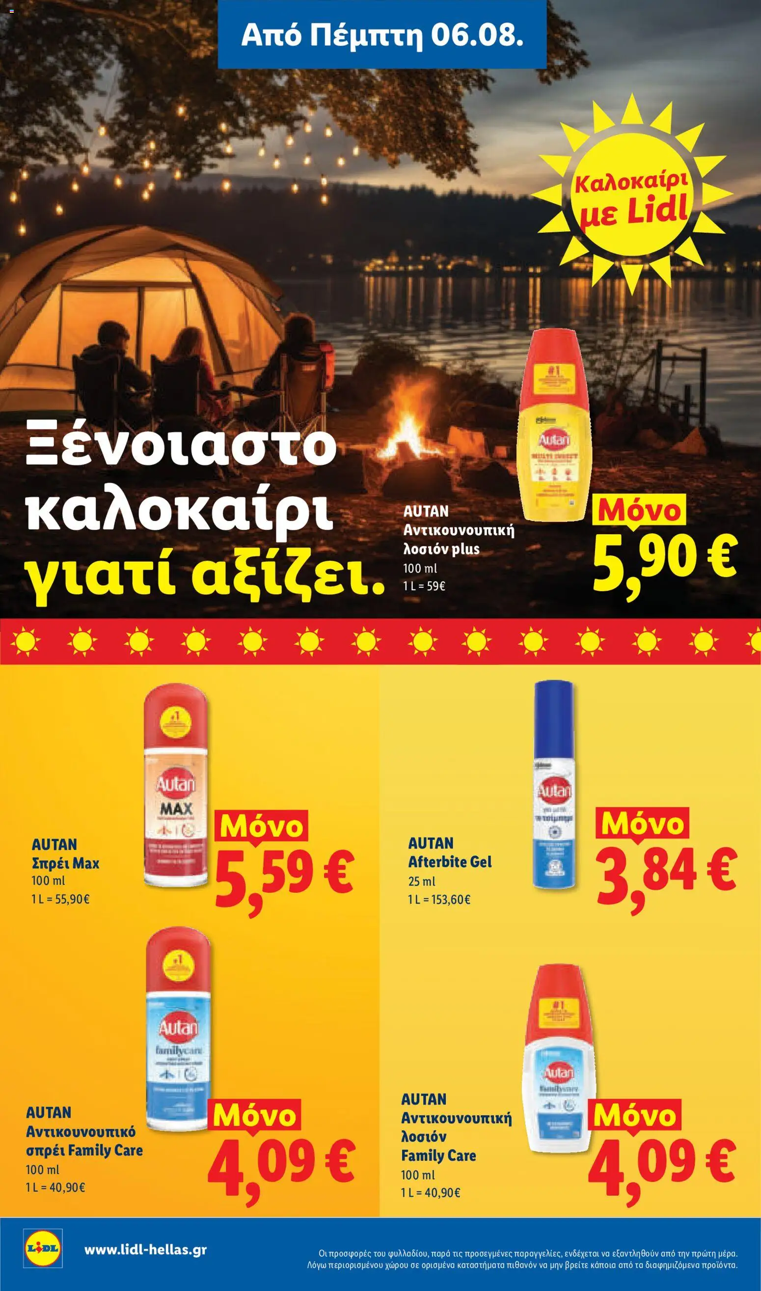 Lidl Φυλλάδιο - σε ισχύ από 06/08/2026 | Σελίδα: 18