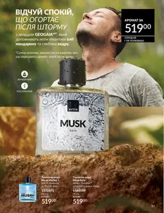 AVON акції дійснийкції з 31.07.2026 | Сторінка: 97 | Товари: Олія, Вода, Аромат, Туалетна вода