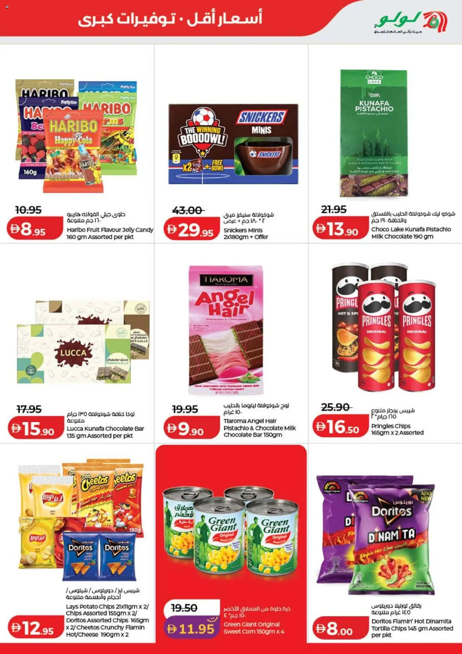{H1} | Page: 5 | Products: Milk, Chocolate, Chips, Fruit