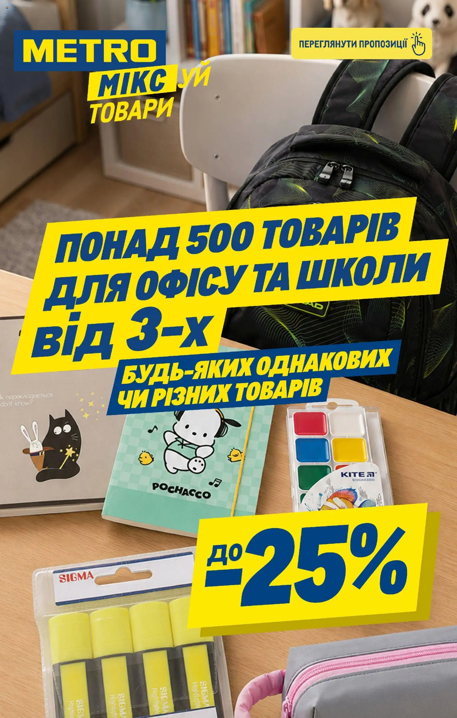 Metro Kаталог - дійснийкції з 26.08.2026 | Сторінка: 7