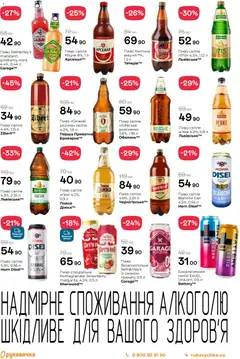 Рукавичка акції дійснийкції з 28.05.2026 | Сторінка: 24 | Товари: Пиво, Напій