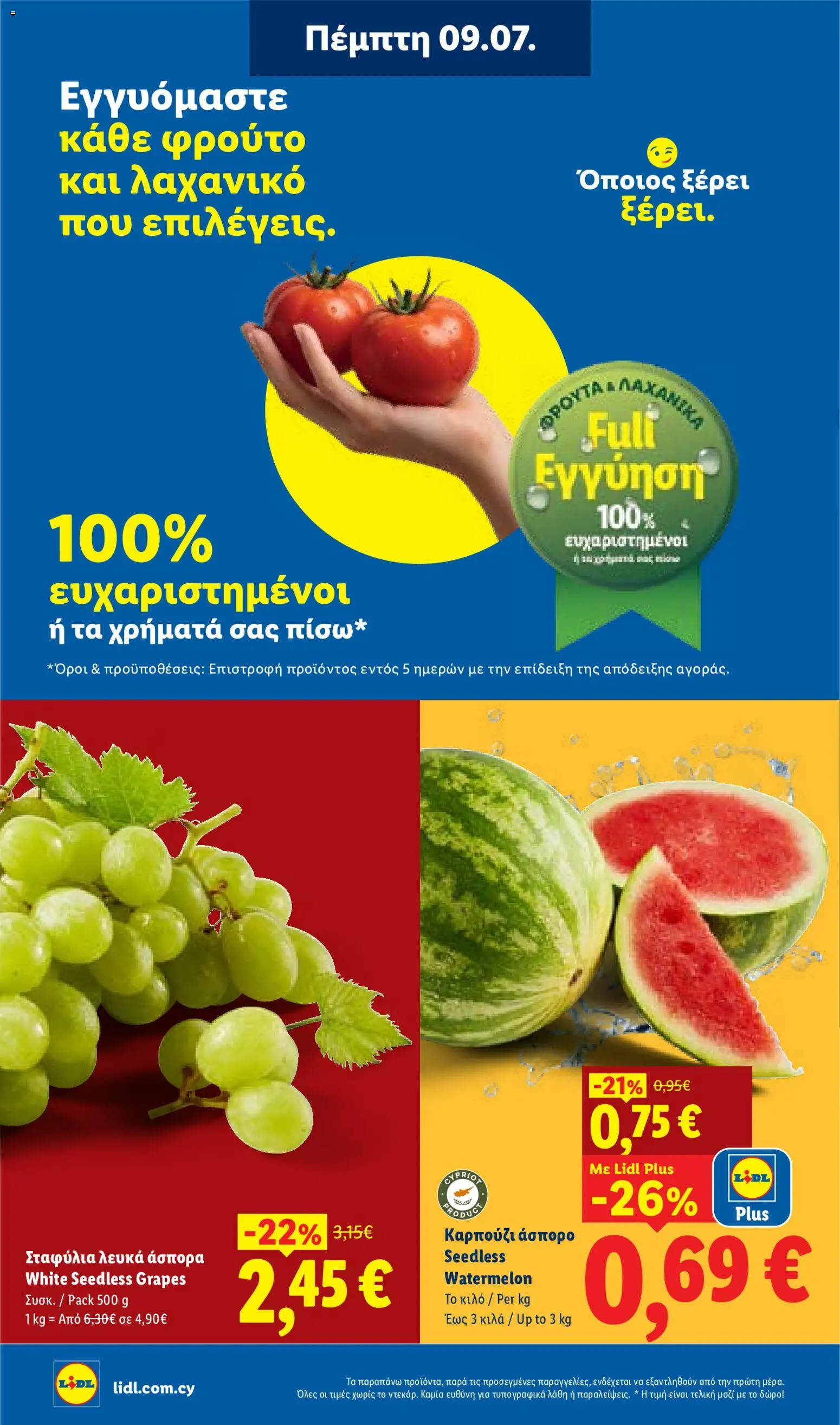 Lidl φυλλαδιο – σε ισχύ από 09/07/2026 | Σελίδα: 2
