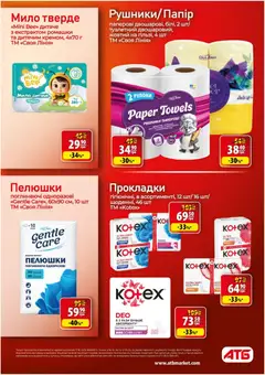 АТБ акції дійснийкції з 06.05.2026 | Сторінка: 34 | Товари: Мило