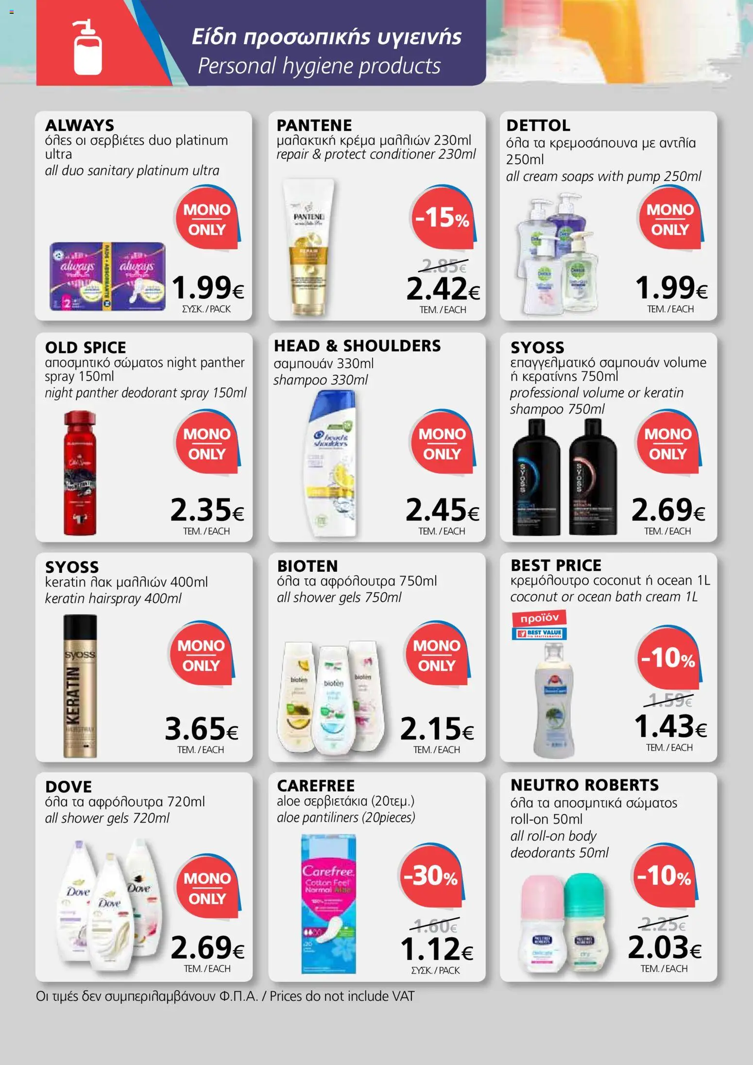 BEST VALUE φυλλαδιο – σε ισχύ από 10.06.2026 | Σελίδα: 16