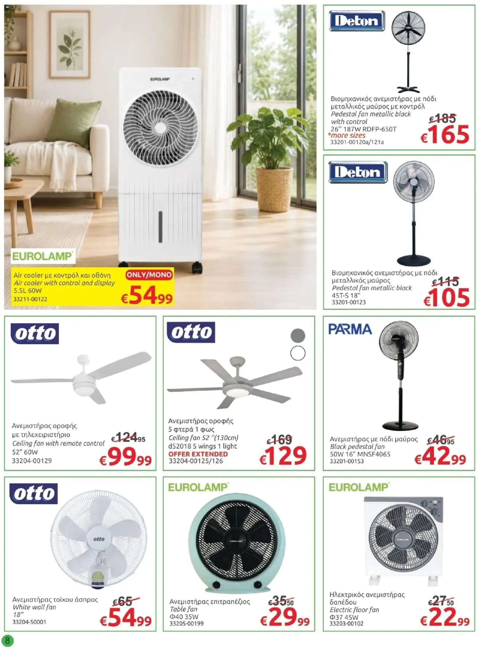 Mr.Bricolage φυλλαδιο – σε ισχύ από 31/07/2026 | Σελίδα: 8