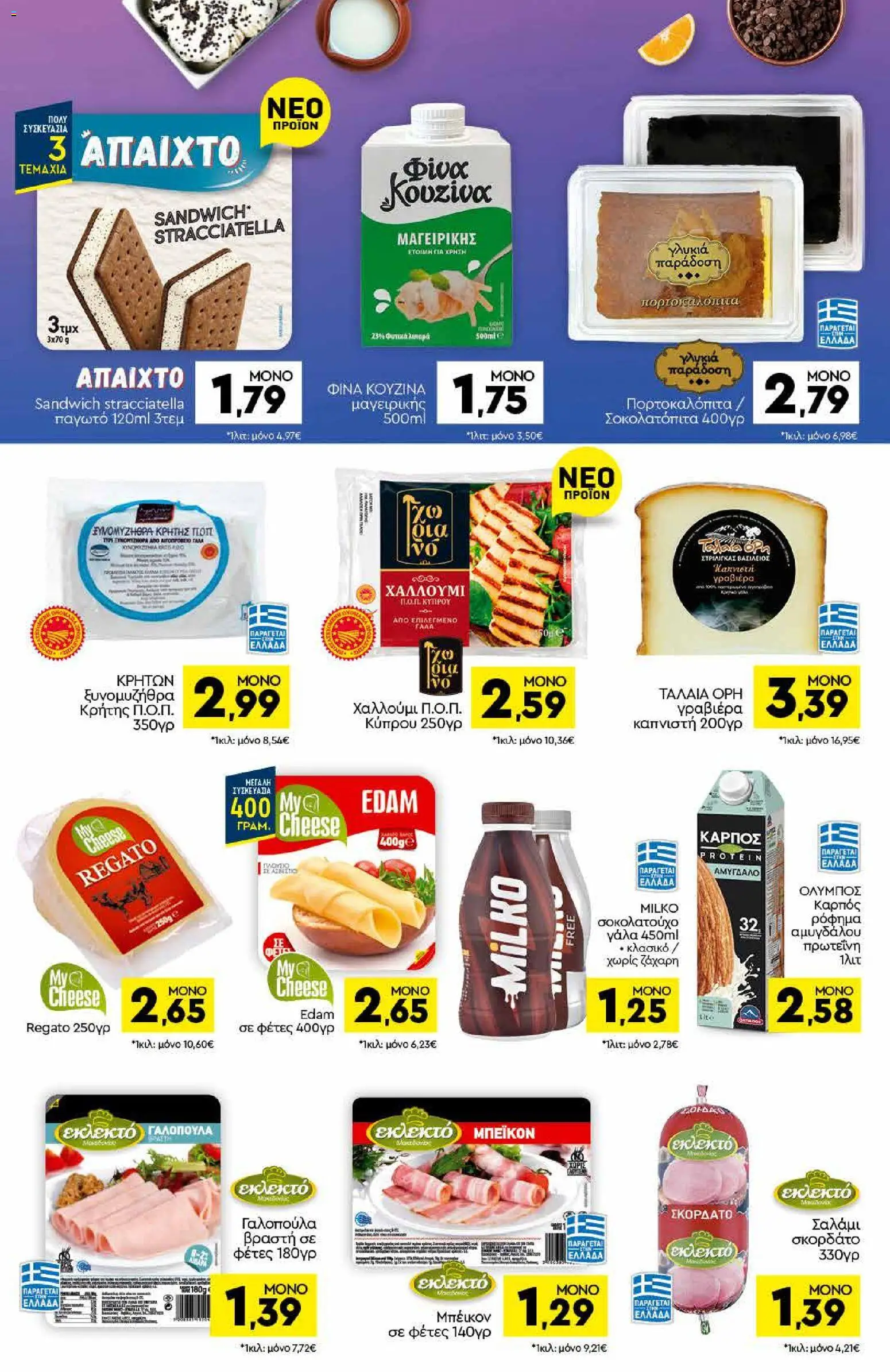 Discount Markt Φυλλάδιο - σε ισχύ από 10/08/2026 | Σελίδα: 6
