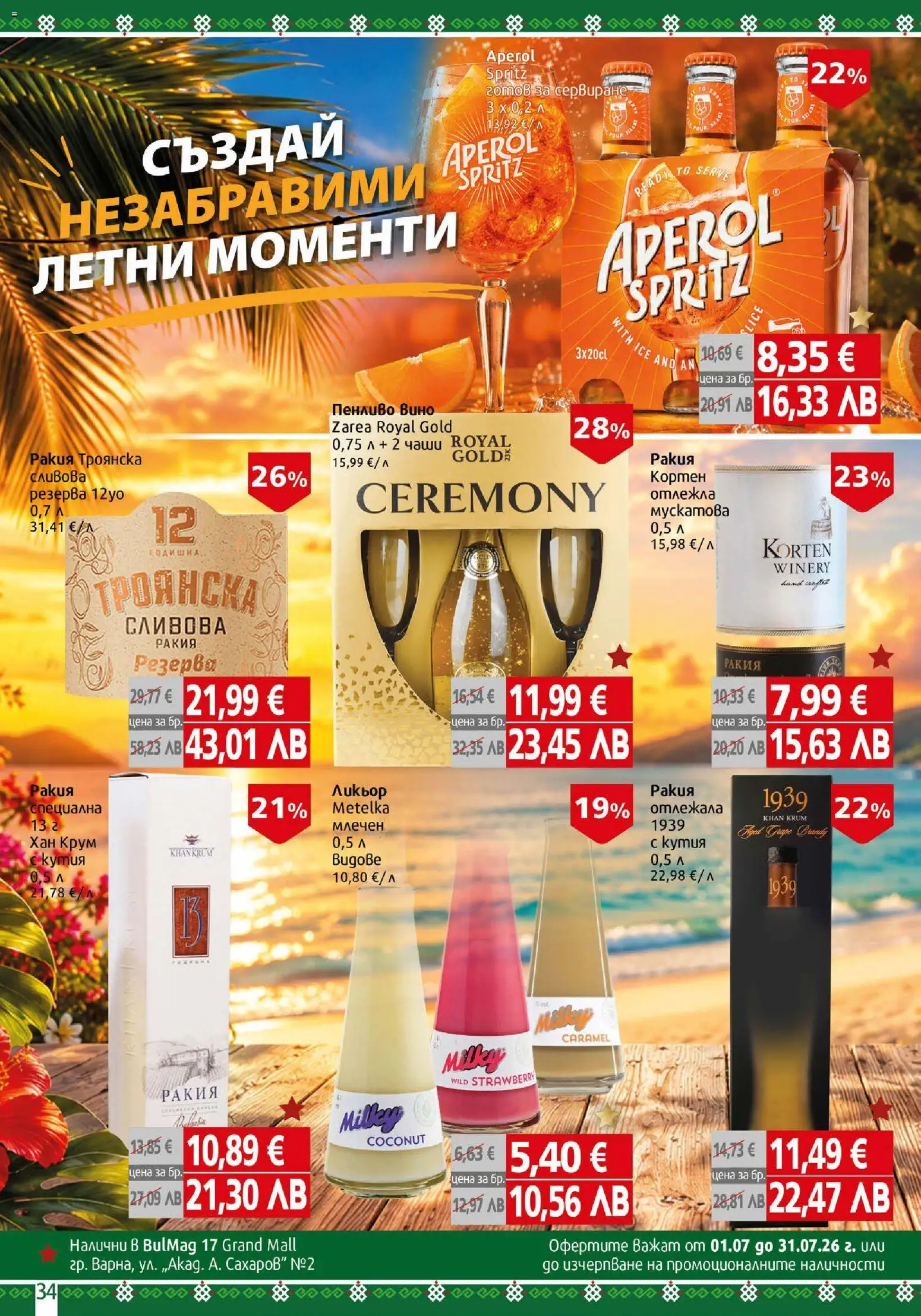 {H1} | Страница: 34 | Продукти: Вино, Сливова ракия, Ракия, Кутия