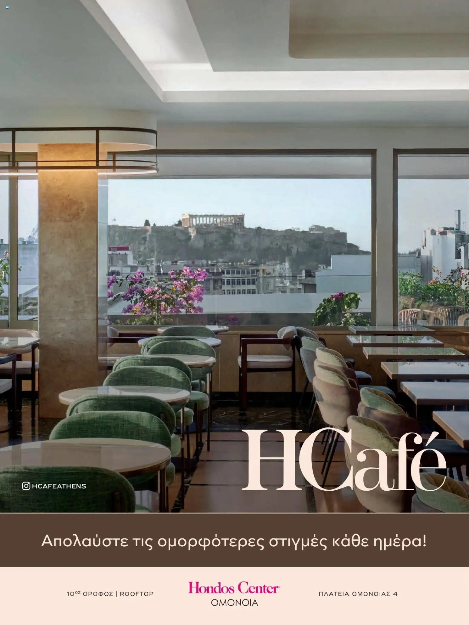 Hondos Center Φυλλάδιο - σε ισχύ από 18/05/2026 | Σελίδα: 273