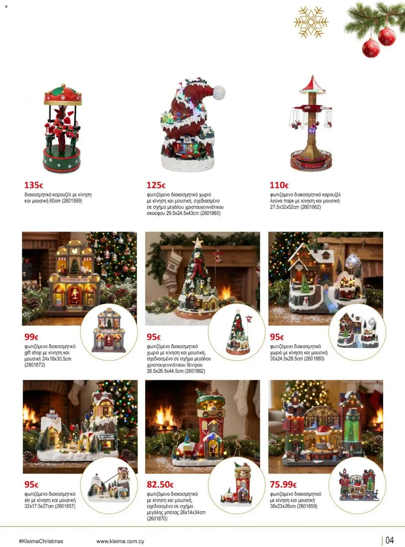 Kleima φυλλαδιο Christmas – σε ισχύ από 29/10/2026 | Σελίδα: 5