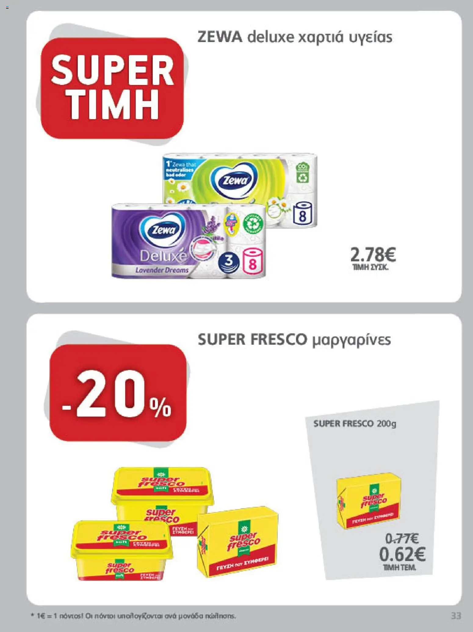 METRO Cash & Carry Φυλλάδιο - σε ισχύ από 07/10/2026 | Σελίδα: 33