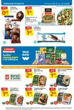 Преглед на T Market текуща брошура - Офертите са валидни от 06.10.2026 | Страница: 14