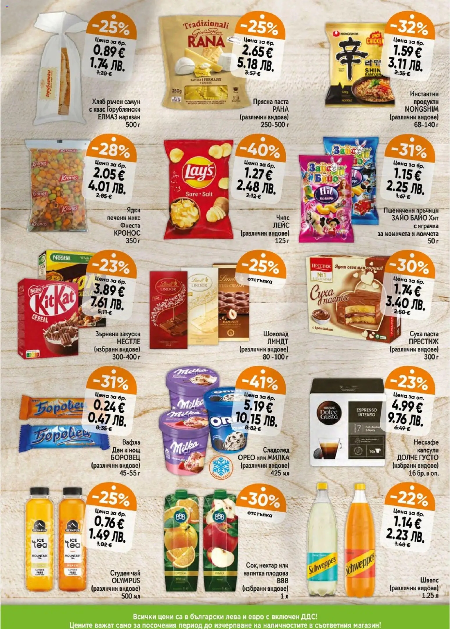{H1} | Страница: 3 | Продукти: Шоколад, Чай, Сладолед, Суха паста