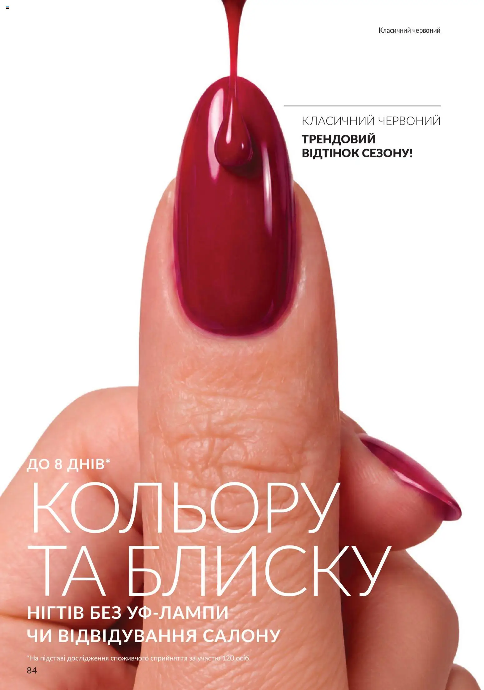 AVON Kаталог - дійснийкції з 01.11.2026 | Сторінка: 84