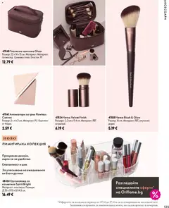 Преглед на Oriflame каталог 14 - Офертите са валидни от 07.10.2026 | Страница: 125