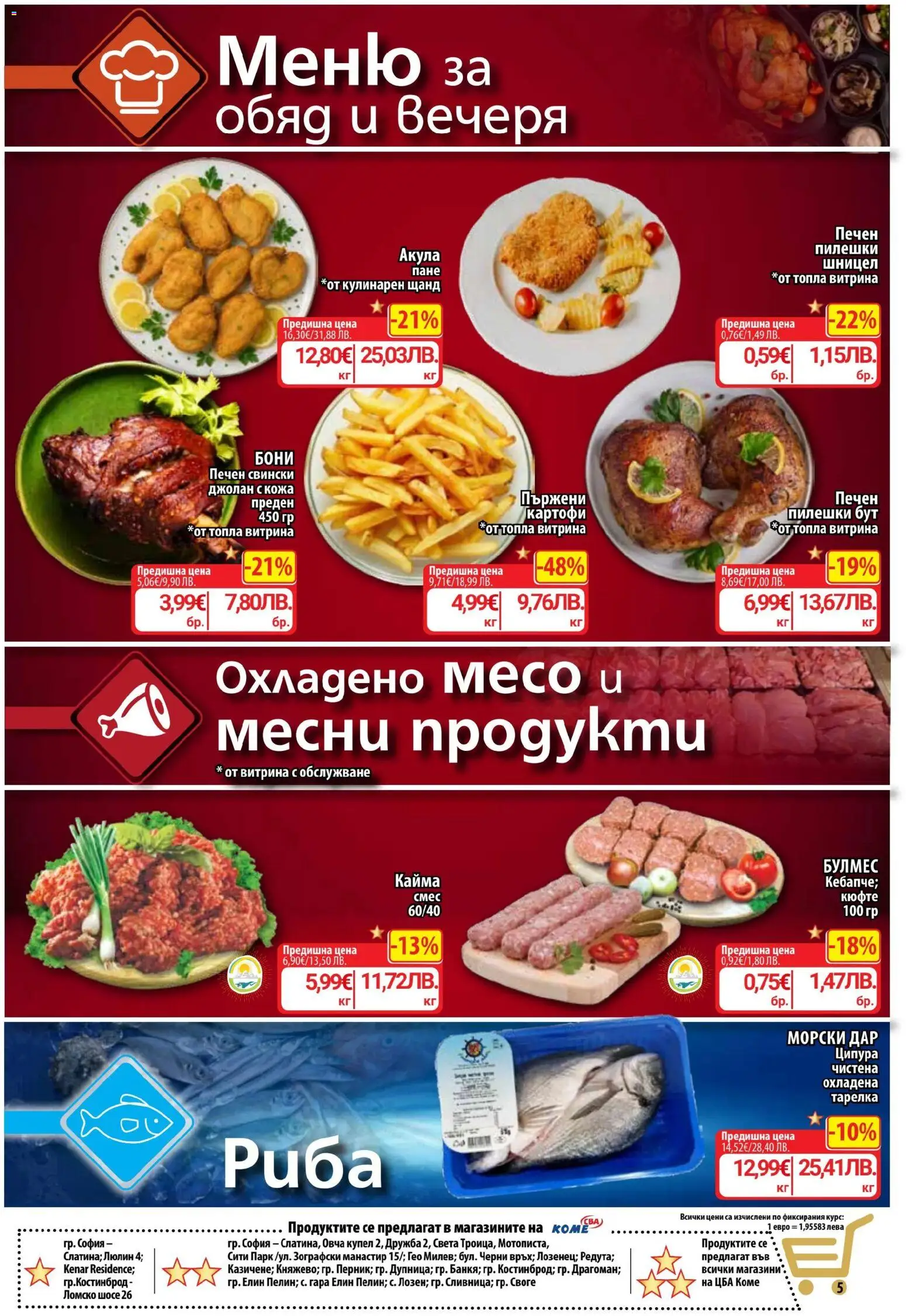 {H1} | Страница: 8 | Продукти: Картофи, Ципура, Шницел, Кайма