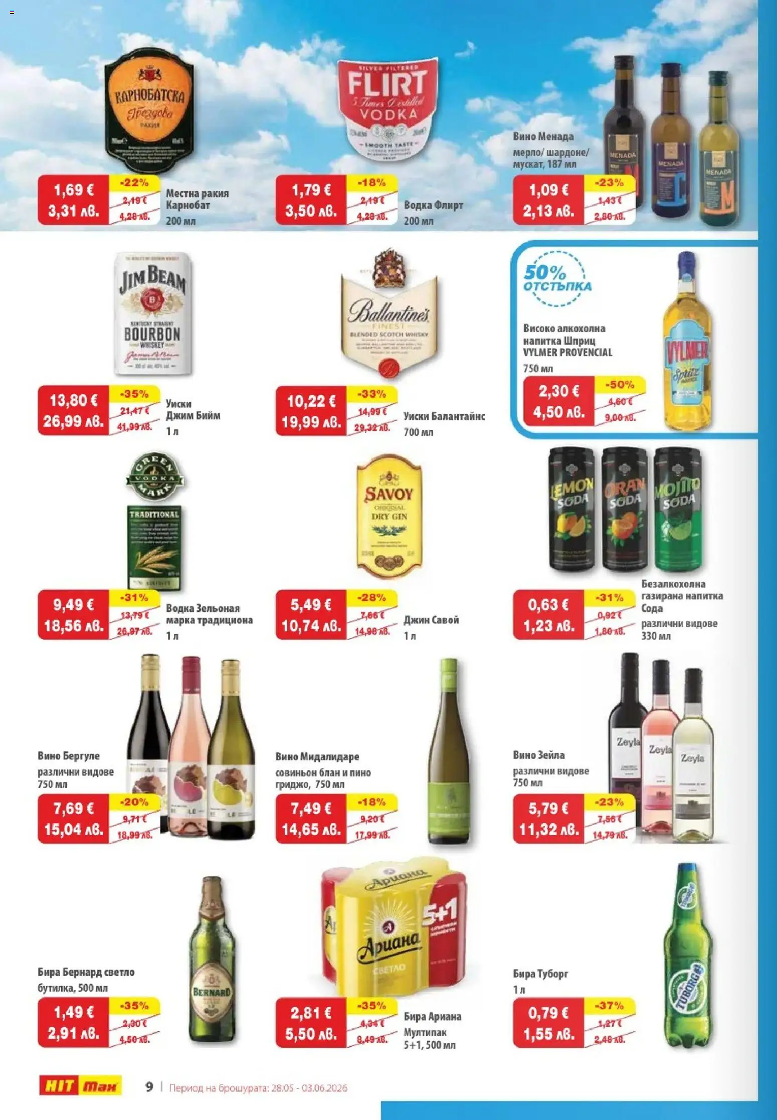 {H1} | Страница: 10 | Продукти: Джин, Водка, Вино, Бира