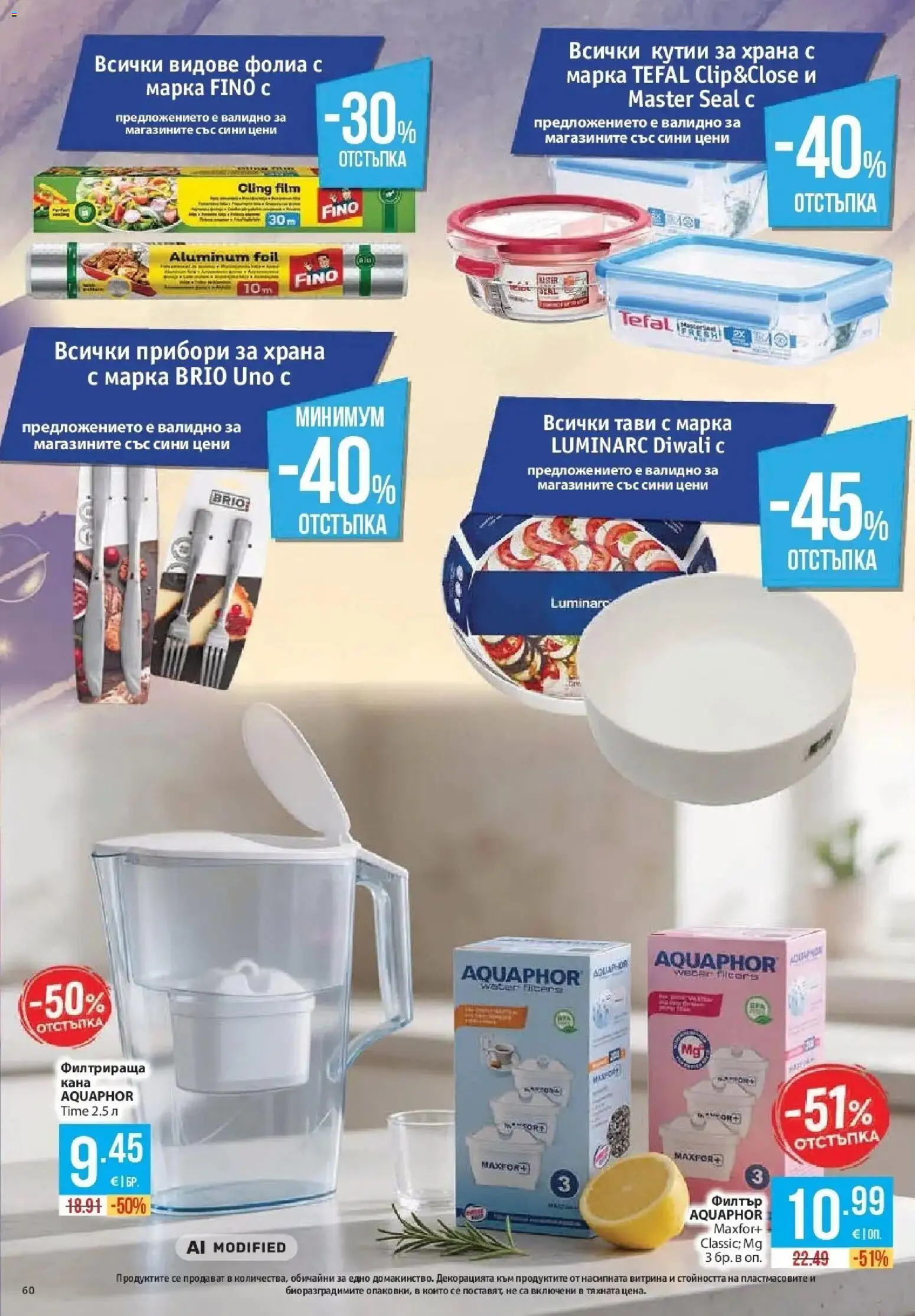 Нова Фантастико брошура Пловдив от 15.10.2026 | Страница: 60 | Продукти: Филтър, Прибори, Кана