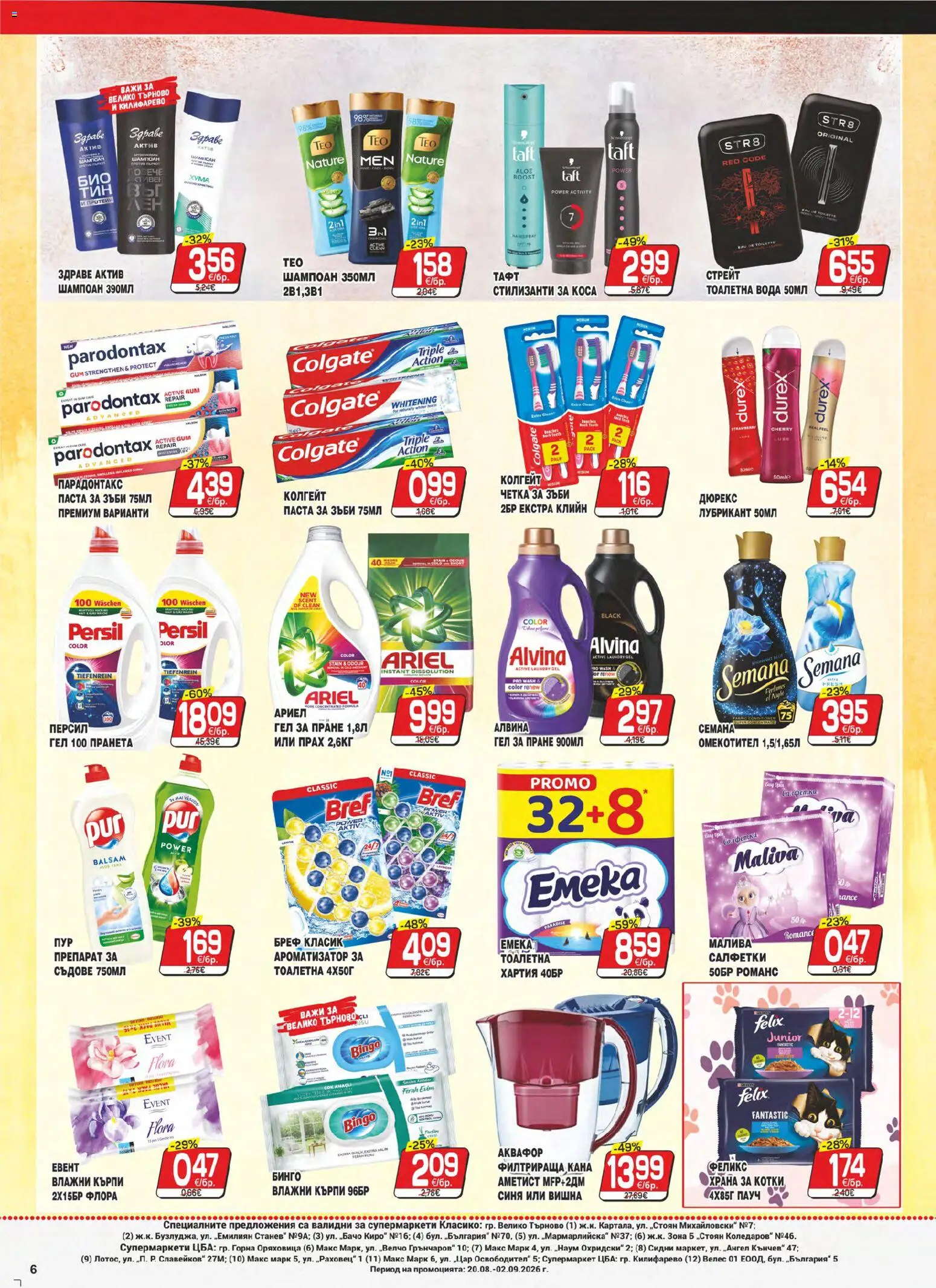 {H1} | Страница: 6 | Продукти: Вода, Кърпи, Лубрикант, Храна за котки