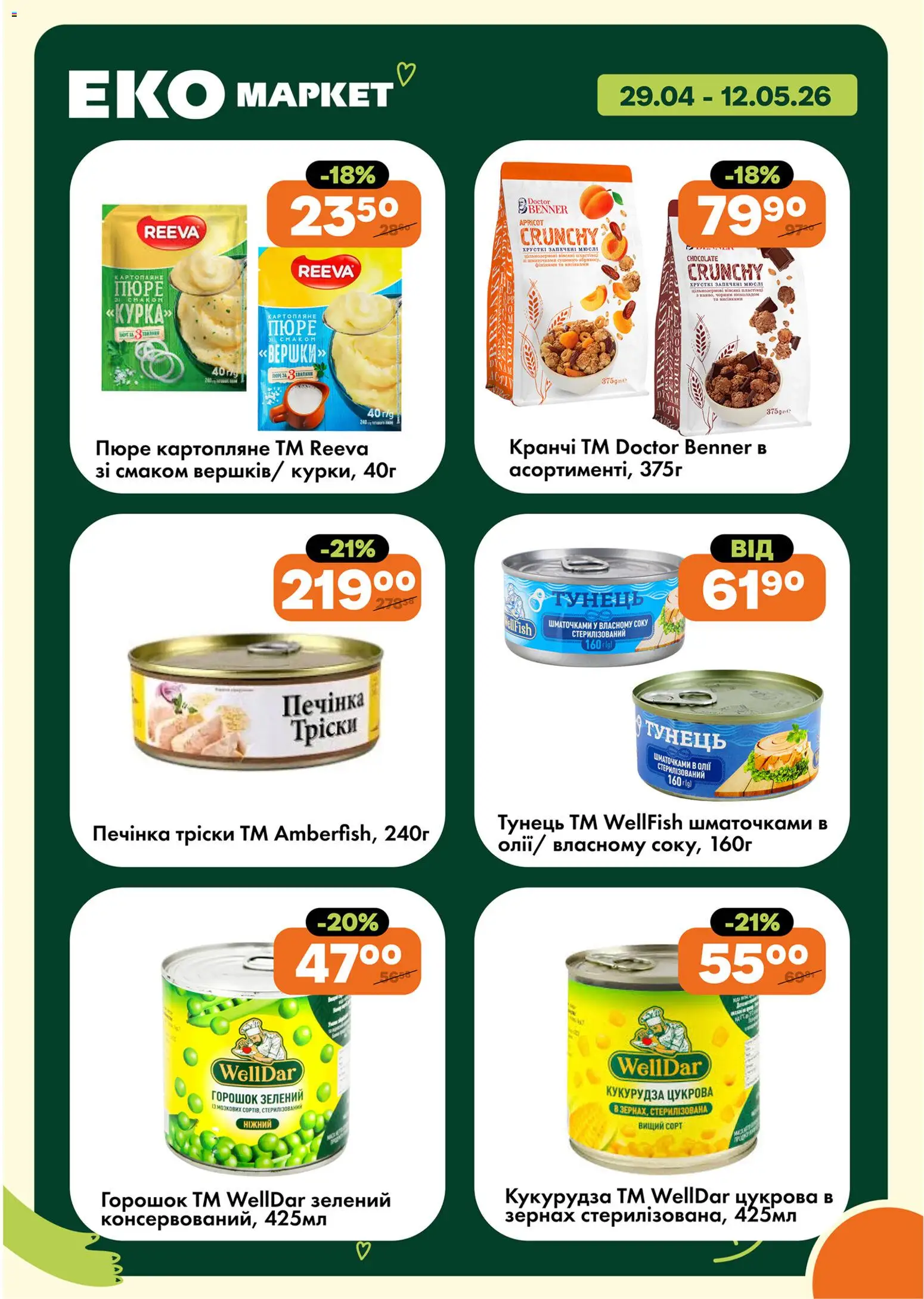Еко маркет Kаталог - дійснийкції з 29.04.2026 | Сторінка: 10 | Товари: Тунець, Пюре, Кукурудза