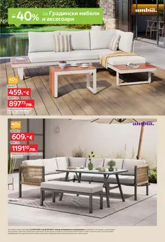 Преглед на Aiko XXXL брошура -  До -40% за Градински мебели и аксесоари - Офертите са валидни от 20.07.2026 | Страница: 4 | Продукти: Градински мебели