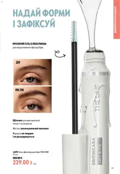 Oriflame акції дійснийкції з 02.08.2026 | Сторінка: 19