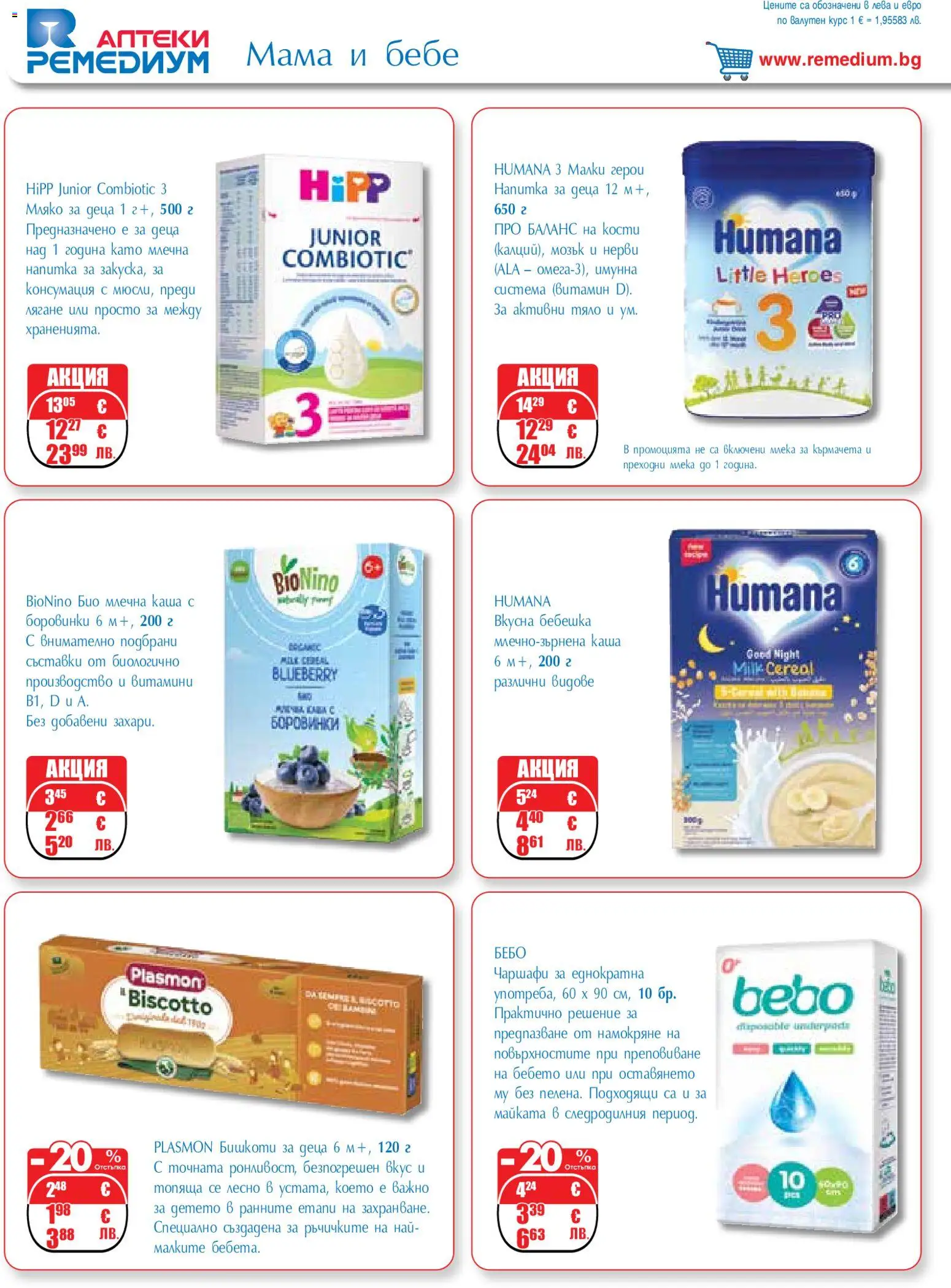 {H1} | Страница: 36 | Продукти: Мляко, Боровинки, Витамини, Напитка