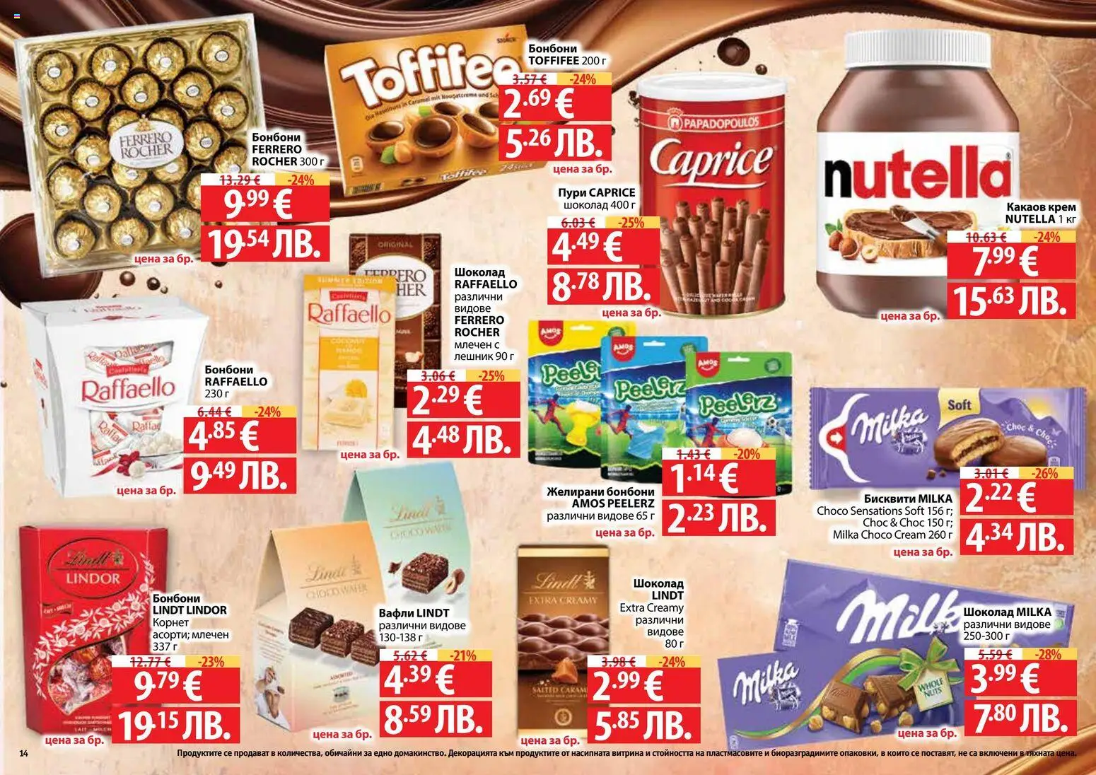 {H1} | Страница: 14 | Продукти: Шоколад, Бонбони, Желирани бонбони, Lit pour bébés