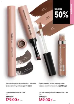 Oriflame акції дійснийкції з 10.05.2026 | Сторінка: 81 | Товари: Тіні для повік, Помада