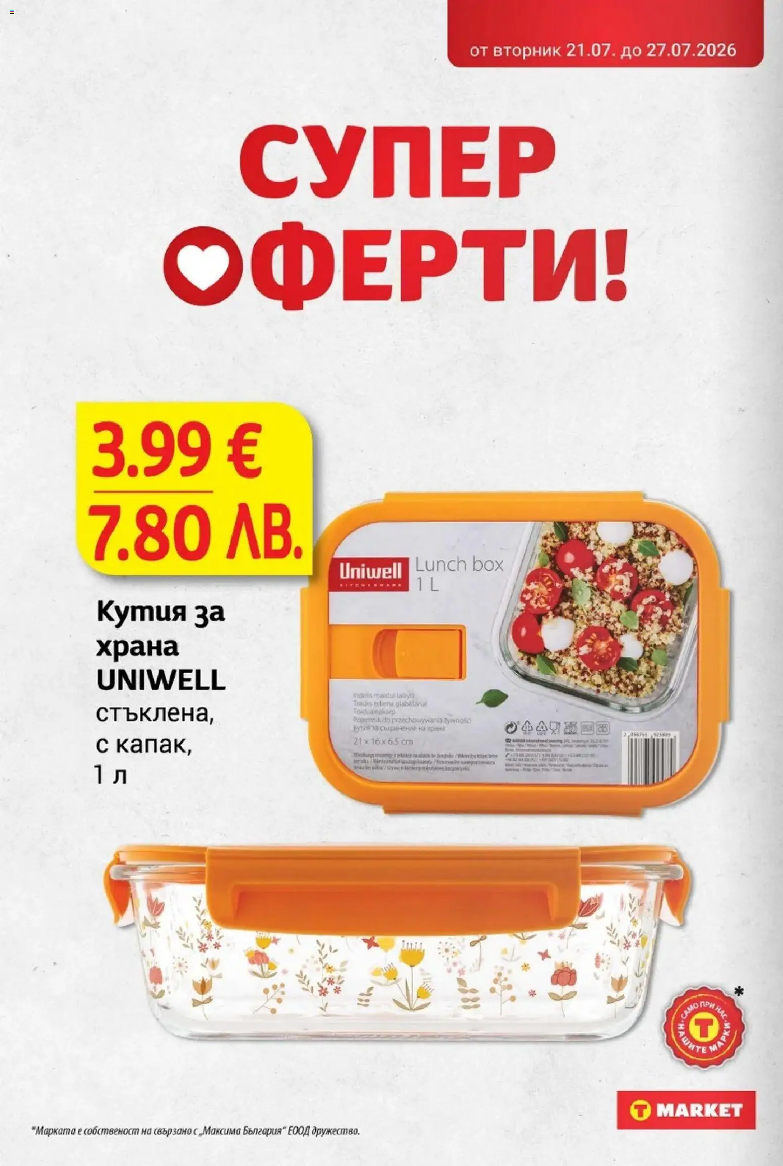 {H1} | Страница: 30 | Продукти: Кутия за храна, Кутия