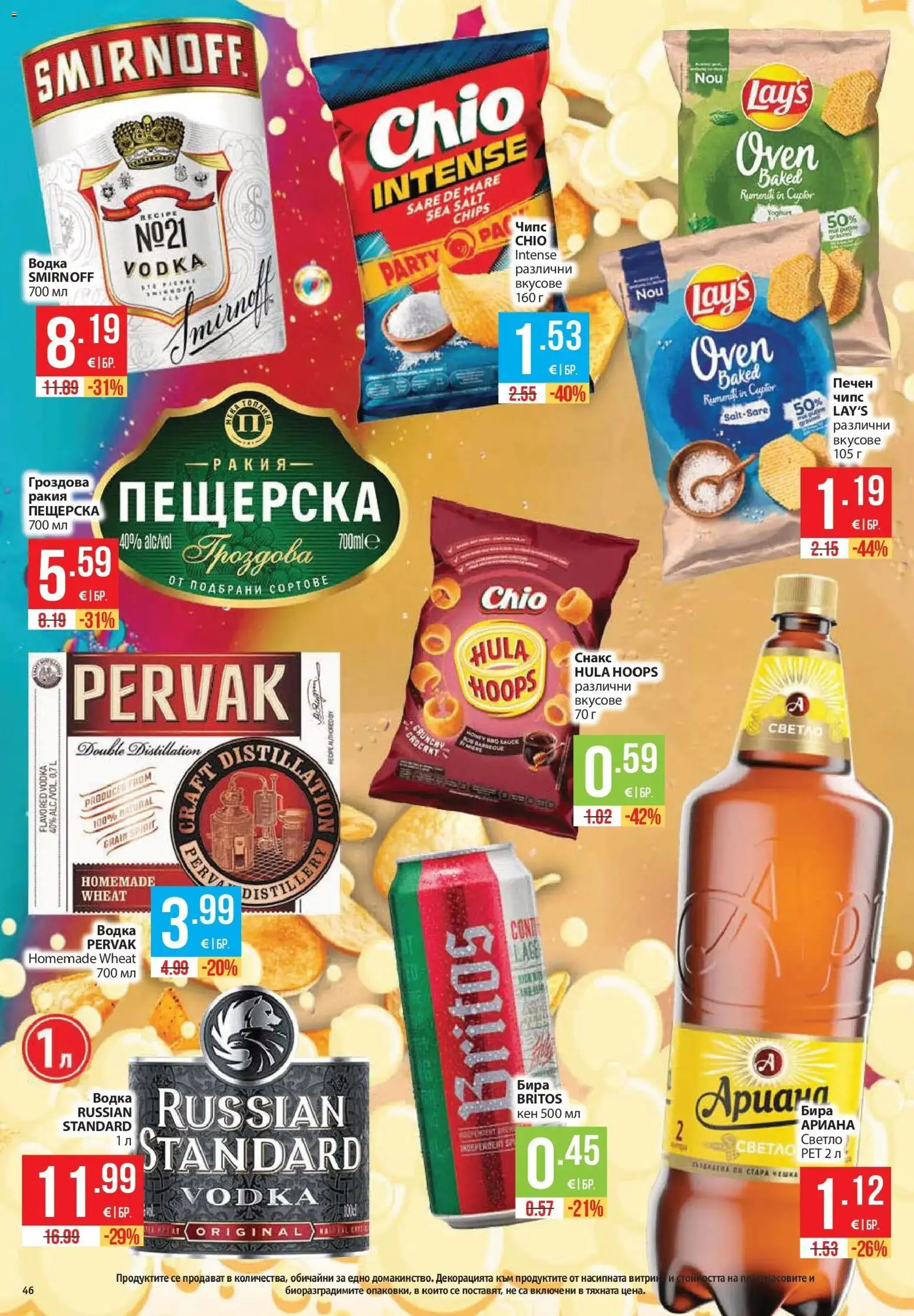 Нова Фантастико брошура Пловдив от 01.10.2026 | Страница: 46 | Продукти: Чипс, Водка, Бира, Ракия