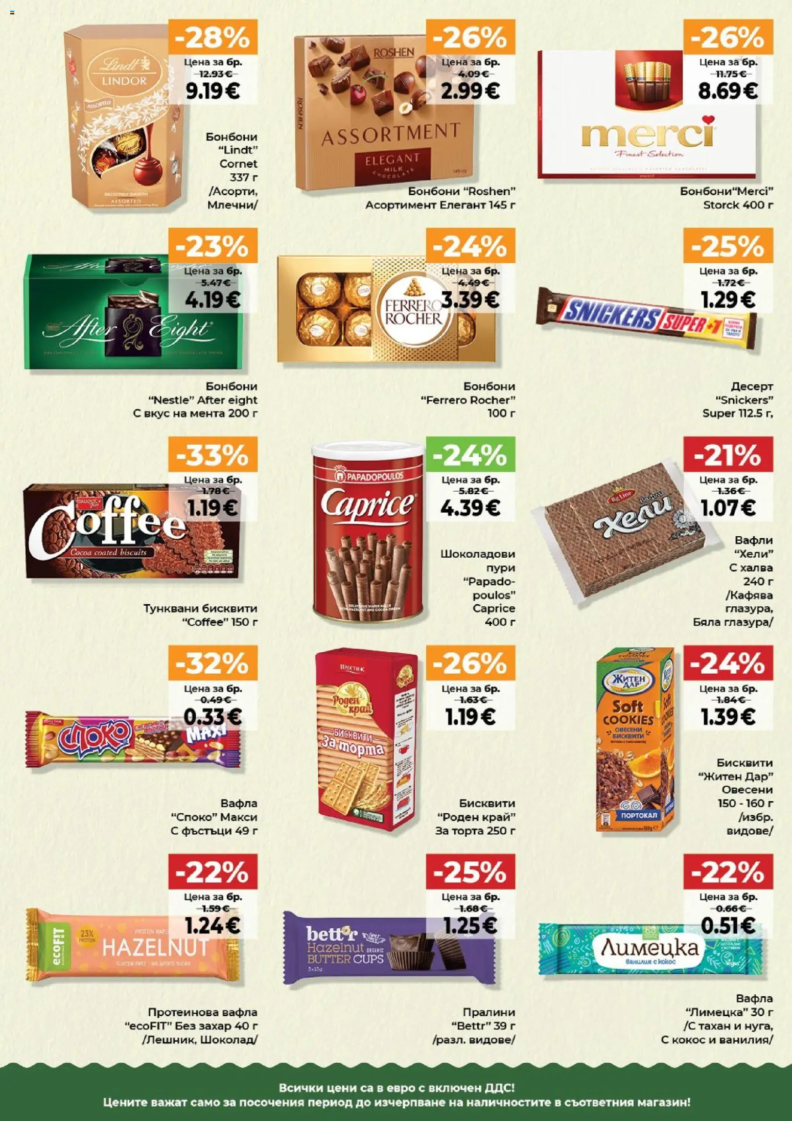 {H1} | Страница: 2 | Продукти: Десерт, Lindt, Торта, Вафла