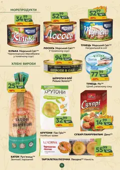 Близенько акції дійснийкції з 17.08.2026 | Сторінка: 14