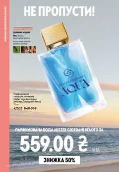 Oriflame акції дійснийкції з 31.05.2026 | Сторінка: 60