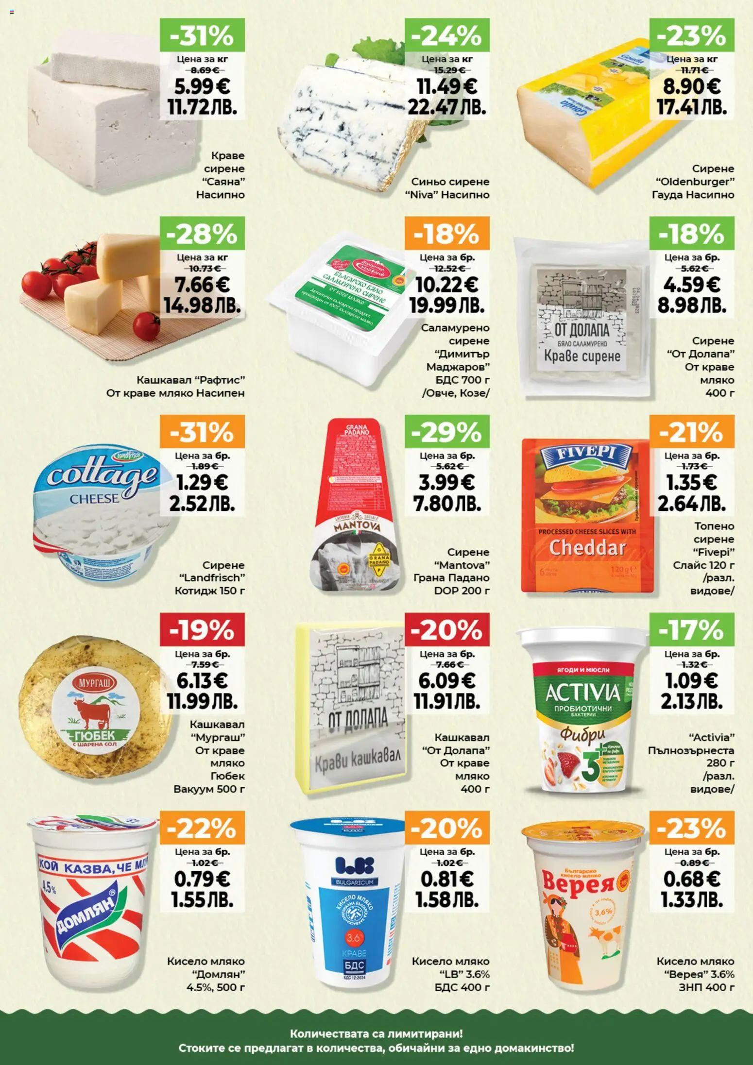 {H1} | Страница: 10 | Продукти: Ягоди, Краве, Сол, Sac de transport