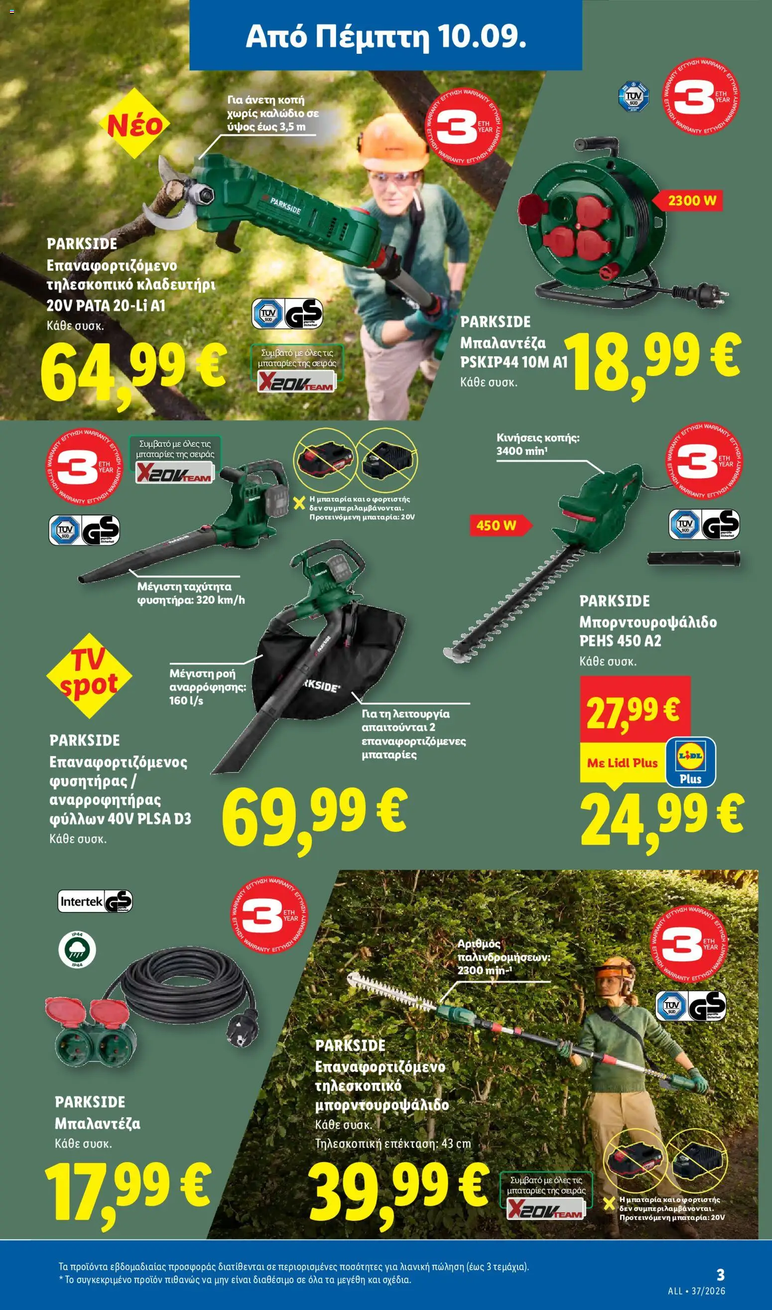 Lidl Φυλλάδιο - σε ισχύ από 10/09/2026 | Σελίδα: 33